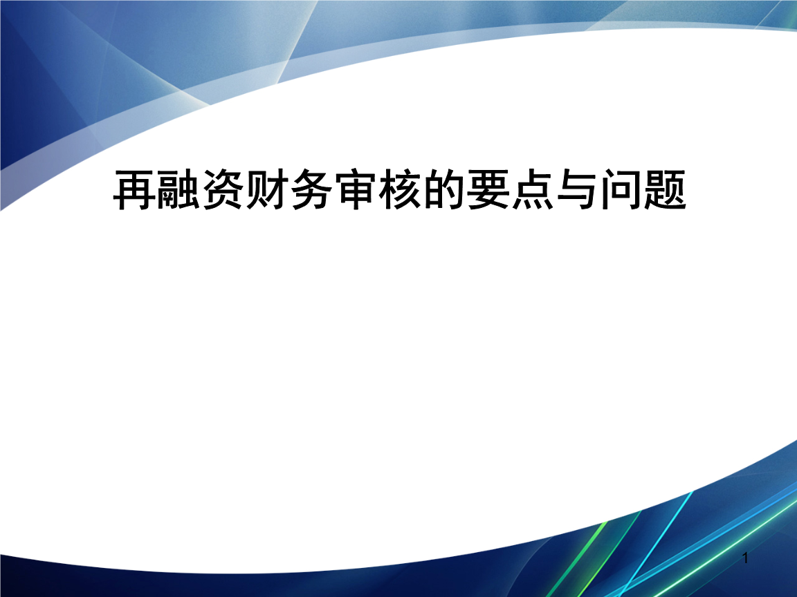 再融资财务规范(再融资 财务性投资认定)贵港市