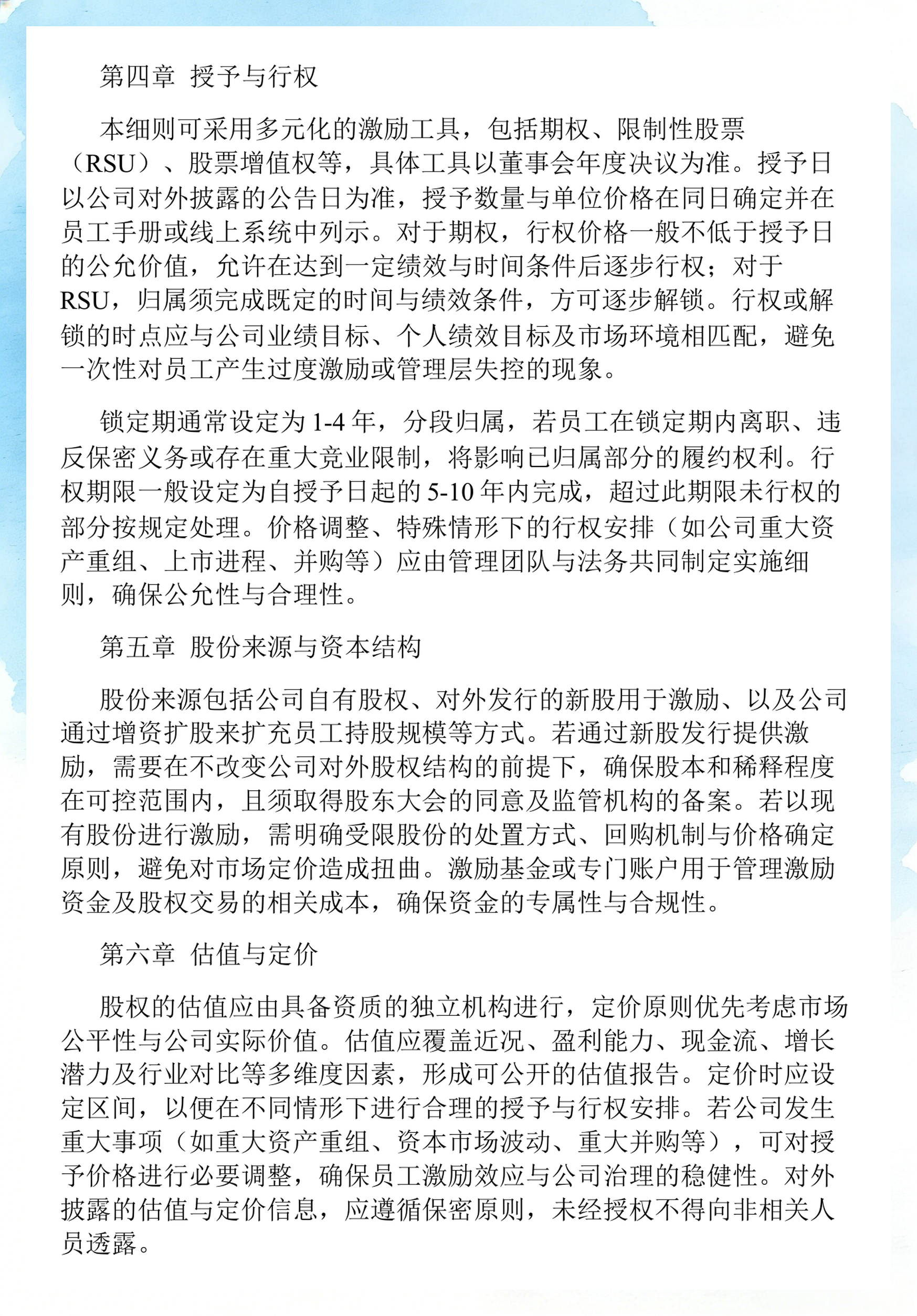 员工持股计划设计(员工持股计划书模板)贵港市