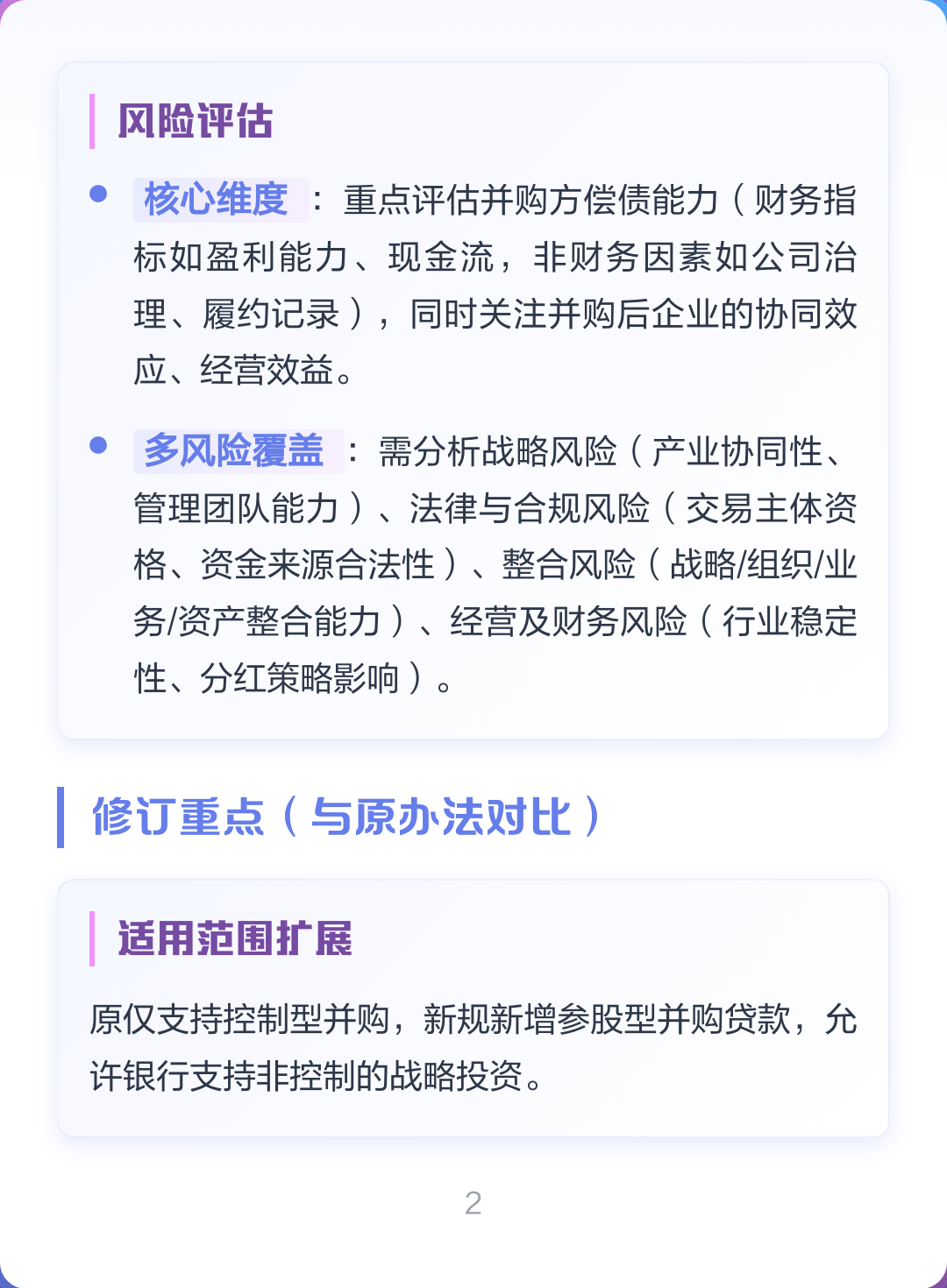并购新规政策解读(并购新规政策解读心得体会)贵港市