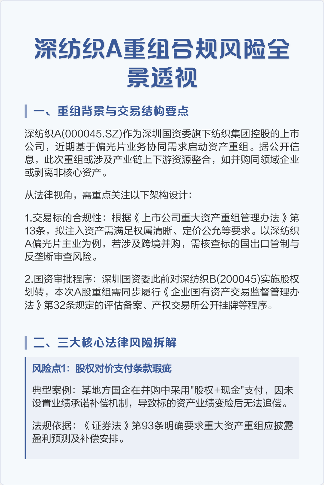 跨境并购合规咨询(跨境并购风险防控法律实务)贵港市